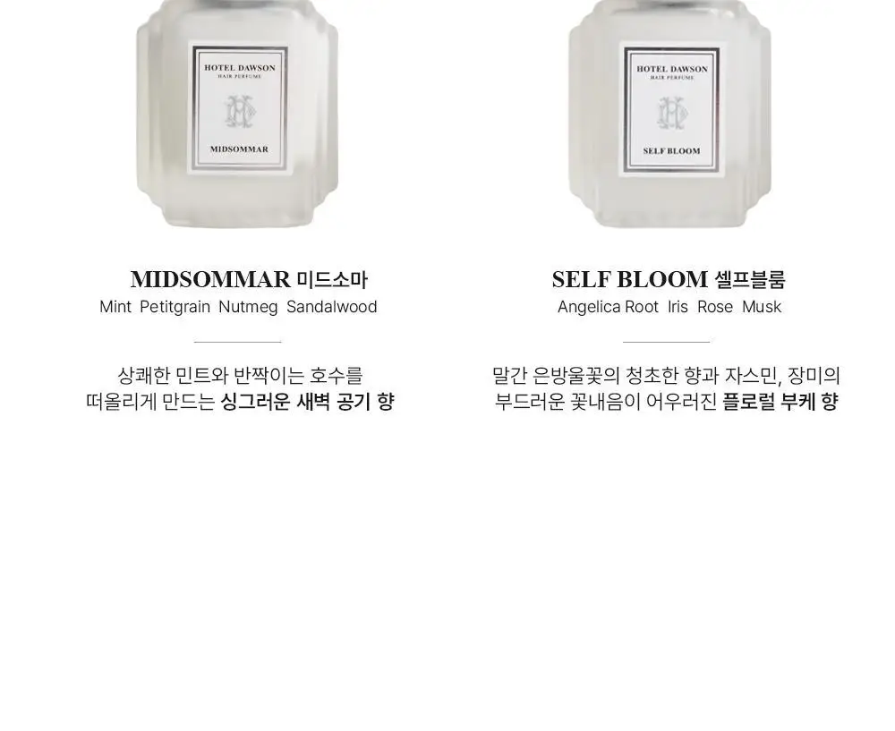[올영ONLY] 호텔도슨 헤어퍼퓸 20ml 2종 택1+퍼퓸샤쉐 상세페이지 9
